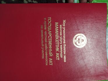 Продажа участков: 6 соток, Для строительства, Красная книга