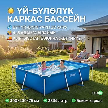 Intex 28272 ?75 см каркастуу бассейн 💦 👨👩👧 2 чоң адамга жана 2–3 at lalafo.kg Intex 28272 ?75 см каркастуу бассейн 💦 👨👩👧 2 чоң адамга жана 2–3