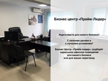 аренда стоматологический кабинет: Ижарага берем Офистик, 100 кв. м, Бизнес борборунда, Юридикалык дареги менен