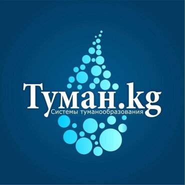 уникальный бизнес: Туман.Kg (системы туманообразования) – компания №1 в кыргызстане