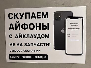 на iphone: Скупка телефонов iPhone — 1