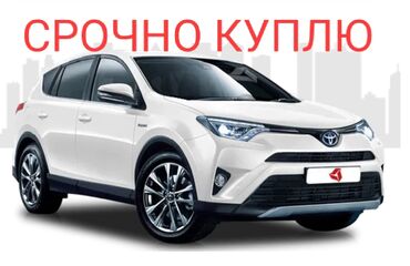 тайота калдина 2: Срочно куплю!!! 
Toyota raf 4 свыше 17 года 
по цене ниже рыночной!!!