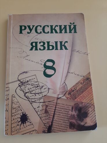 8 ci sinif rus dili kitabi: Rus dili 8 ci sinif dərslik
çox az işlənib, 2 manata satıram