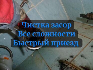 белорусские чугунные батареи бишкек: Сантехник | Чистка канализации, Чистка водопровода, Замена труб Больше 6 лет опыта