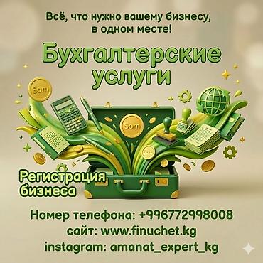 account: Бухгалтерские услуги | Консультация, Работа в 1С, Подготовка налоговой отчетности — 1