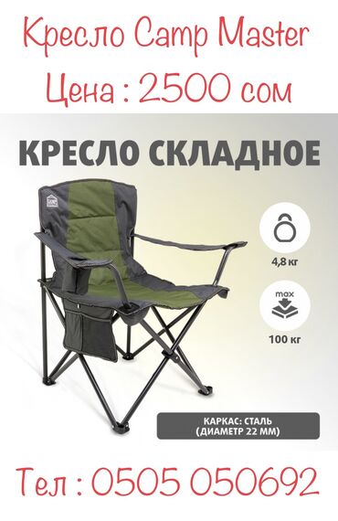 товары для пикника: Кресло складное удобное широкое кресло с мягким сиденьем, высокой