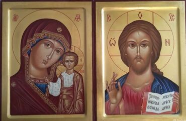 Картины: Иконы писанные, венчальные : Пресвятой Богородицы Спасителя Господа — 17