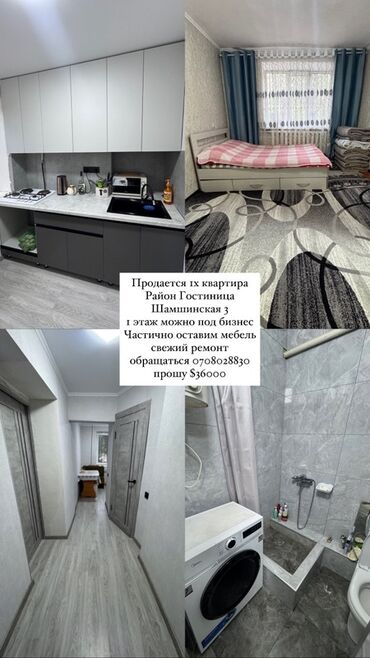 бишкек продажа дом: 1 комната, 32 м², 1 этаж, Косметический ремонт