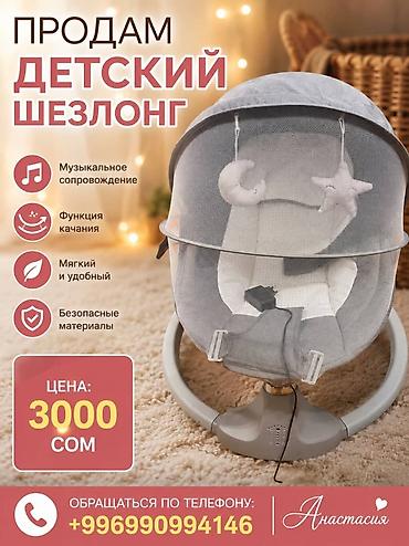 Детский шезлонг-качалка с музыкальным сопровождением. Особенности: -