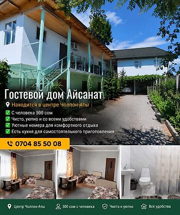 отель бишкеке: 🏡 Гостевой дом «Айсанат» — отдых на Иссык-Куле по доступной цене! 📍 — 1