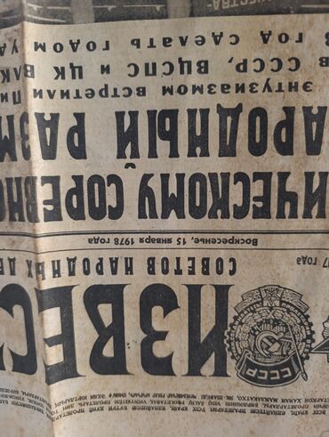 Digər əntiq əşyalar: Sovet dövrünə aid orijinal rusdilli qəzetlər dəsti. Tərkib: - — 9