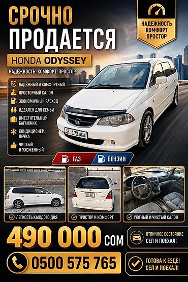 одиссей рб 1: Honda Odyssey: 2001 г., 2.3 л, Бензин, Минивэн — 2