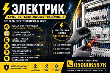 d 4d: Электрик | Электромонтажные работы Больше 6 лет опыта — 5