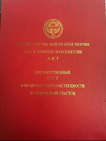 продаю участок кызыл туу: 6 соток, Для бизнеса, Красная книга, Договор купли-продажи — 6