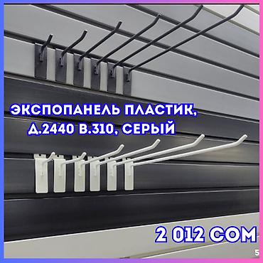Экспопанель МДФ и Пластик, полка, крючки и аксессуарами | Торговое