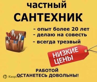 пластиковые окна бишкек таатан: Сантехниканы оңдоо 6 жылдан ашык тажрыйба