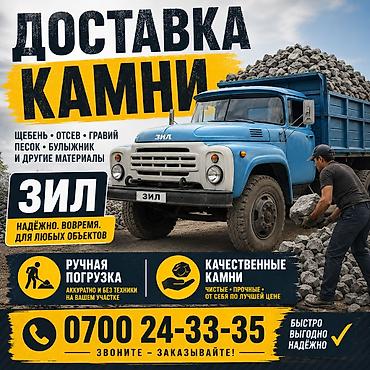 Камни доставка 
Камни под фундамент