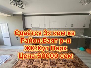 аренда квартира селекция: 3 комнаты, Агентство недвижимости, Без подселения, С мебелью полностью