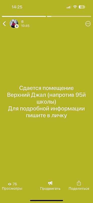 цум место: Сдается помещение под коммерцию. Локация: Верхний Джал, напротив 95-й — 1