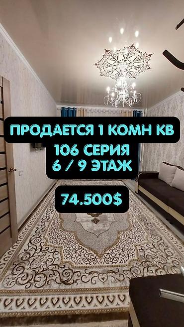 106: 1 комната, 36 м², 6 мкр 106 серия, 6 этаж, Свежий ремонт — 1