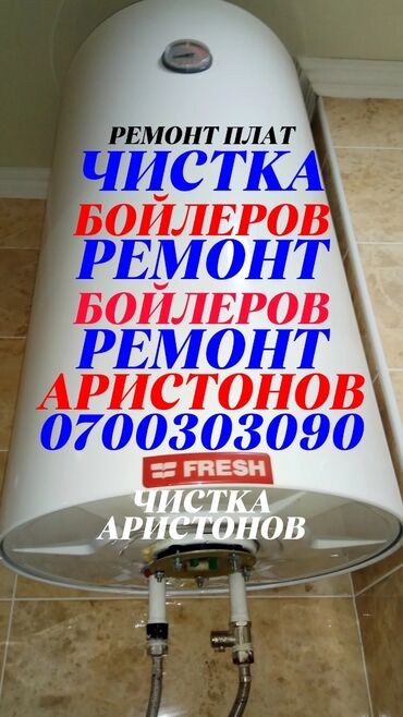 аристоны купить: Ремонт аристонов
Ремонт аристонов
Ремонт бойлеров