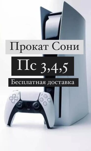 PS4 (Sony PlayStation 4): Прокат сони плейстейшн 4,5 Прокат сони прокат ps4 ps4 прокат сони