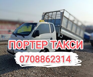 мебель столы и стулья: Өзү төкмө, Көчүү, эмеректерди көчүрүү, Шаар ичинде, жүк ташуучу жумушчусу менен