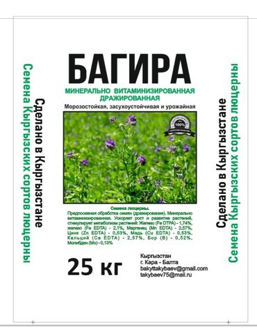 Кормовые растения: Семена кормовых растений: Люцерна — 11