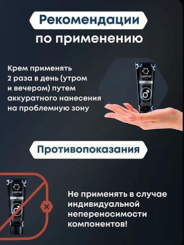Красота и здоровье: Прополисный интимный крем для мужчин «ЗДОРОВ», 30 мл Назначение и — 4