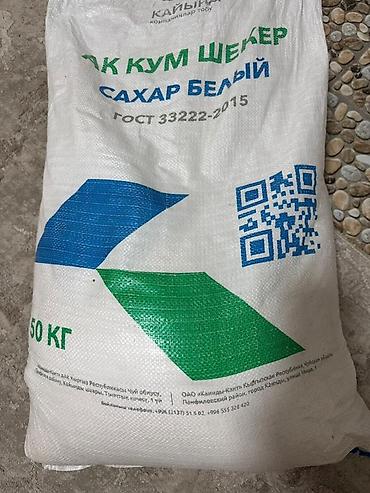 коричневый сахар: Сахар белый в мешке 50 кг. Имеется 300 мешков в наличии, самовывоз — 1