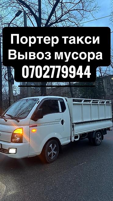 Транспорт: Заказать Хендай портер, Вывоз строй мусора, C грузчиком — 4