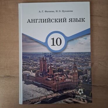 работа для знающих английский язык: А.Г. Фатнева, H. Цуканова