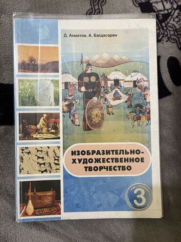 мекен таануу 3 класс: ИЗО 3 Класс. Книга стоит