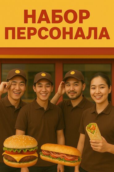 официант неполный рабочий день: 🍔🌯Хочешь работу, где платят вовремя и уважают тебя?🔥 Сеть современных