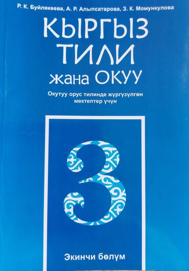 книга в конце они оба умрут: Учебники за 3 класс. Находятся в отличном состоянии.А про цену можно