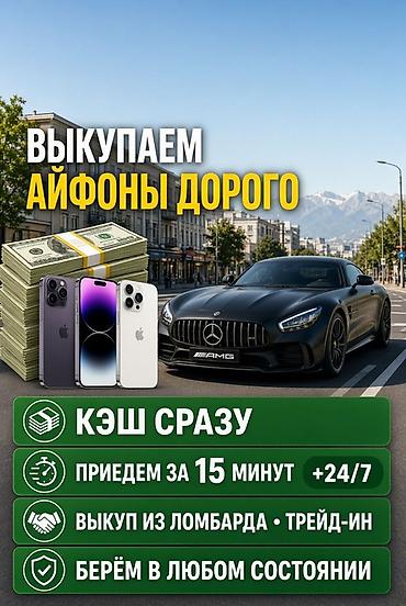 Сервис выкупа iPhone - Выкупаем айфоны дорого - Кэш сразу - Приезжаем
