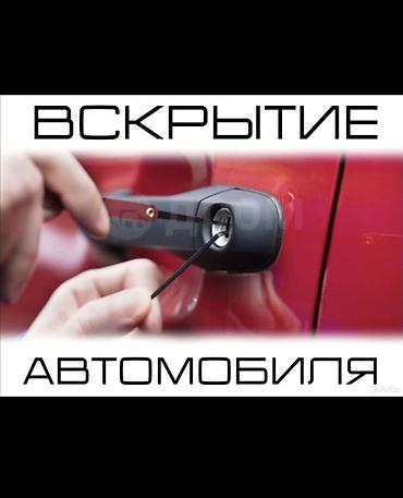 скрытие замков: Срочное вскрытие автомобилей - Профессиональное открытие авто без — 3