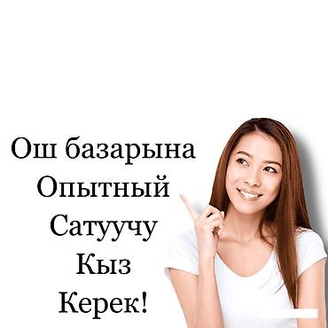 Срочно требуется продавец