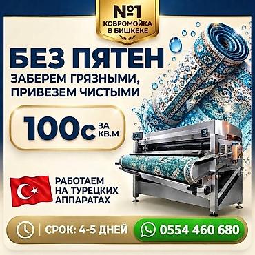 мока ковров: Стирка ковров, | Ковер, Бесплатная доставка — 1