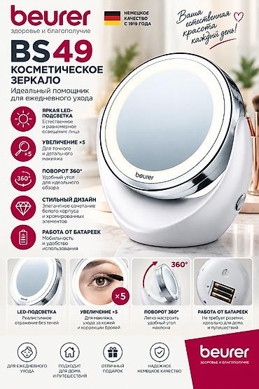 Косметическое зеркало с подсветкой BS 49 Компактное настольное зеркало lalafo.kg да Косметическое зеркало с подсветкой BS 49 Компактное настольное зеркало