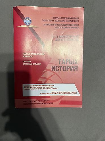 Китептер жана журналдар: ‼️Продаются книги 9класс, тестовые сборники и карманные справочники‼️ — 8