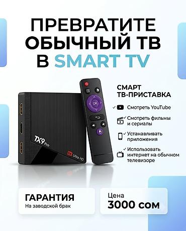 dolby: Новая Смарт ТВ-приставка TX9pro 8/128 GB Превратите любой телевизор — 5