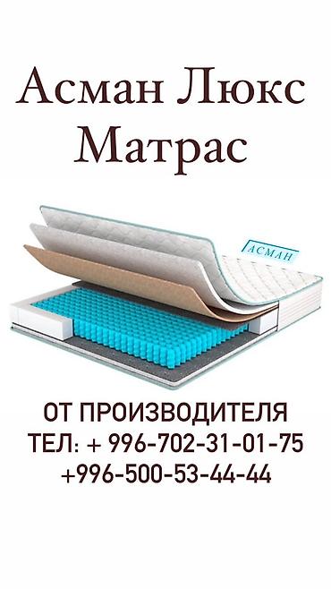 Другая мебель: Ортопедические матрасы — 12