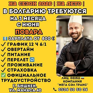 Жумуш - Болгария, Мейманканалар, кафелер, ресторандар, 1-2-жылдык тажрыйба, Форма