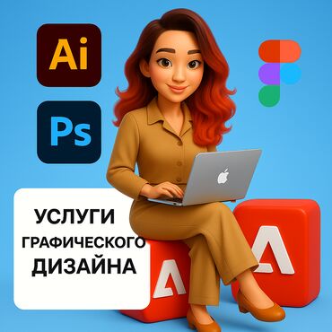 Графические дизайнеры: Графический дизайнер — 1