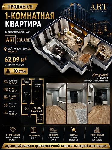 5: 1 комната, 62 м², 10 этаж, Дизайнерский ремонт — 1