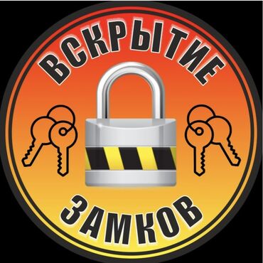 ремонт дверных замков: Аварийное вскрытие замков, с выездом