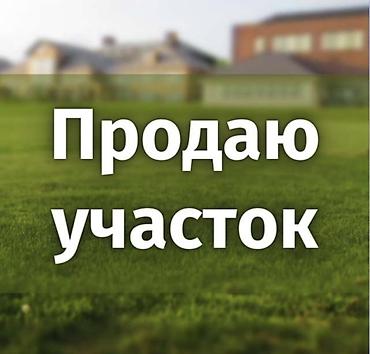 Земельные участки: 5 соток, Для строительства, Красная книга — 1