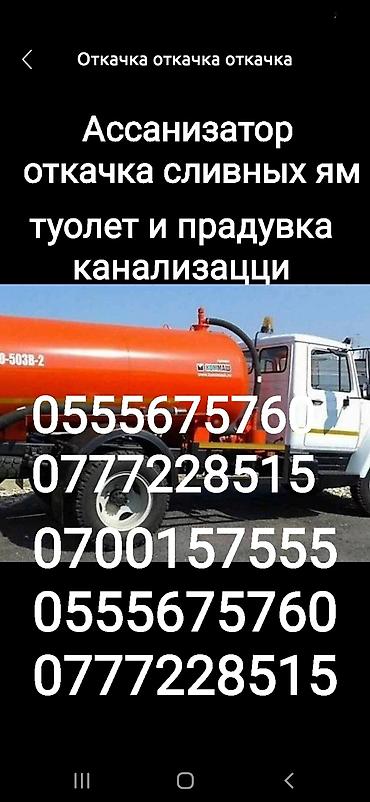 установка насосов: Откачка септик,Выкачка сливных ям, Аткачка туолет, прадувка — 2