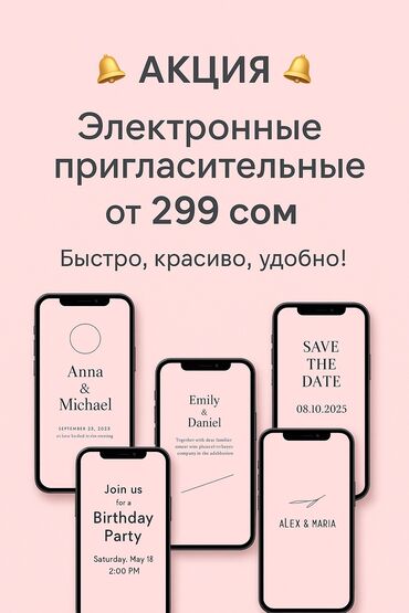 пластик айнек терезе: Электронные пригласительные
